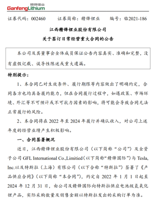 赣锋锂业发布公告 全资子公司签署产品供应合同