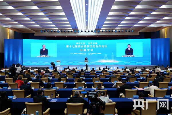 2021桂台经贸文化合作论坛在南宁举行 拓展融合发展新空间