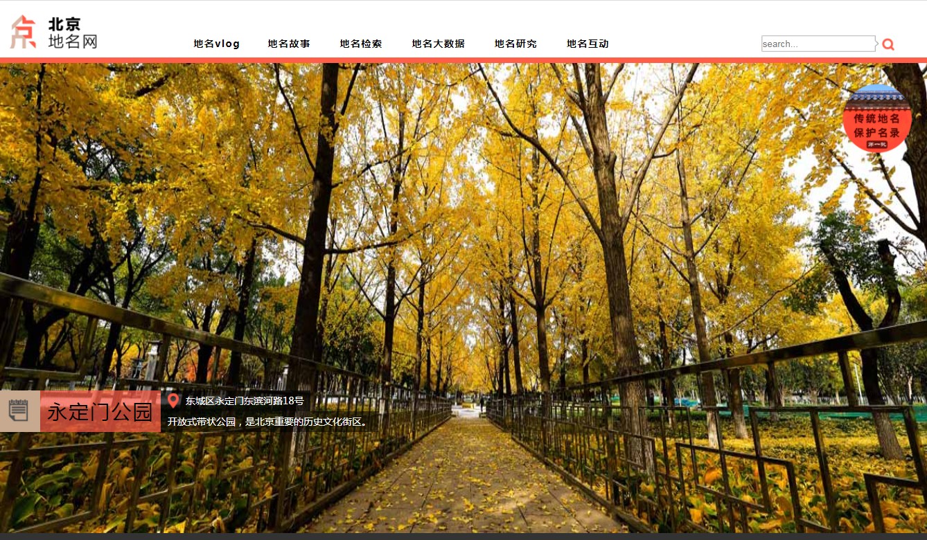北京出台意见进一步提升地名公共服务水平