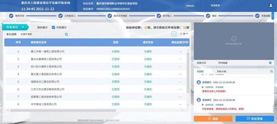 重庆上线试运行工程建设项目“不见面开标”系统 大幅提升开标效率