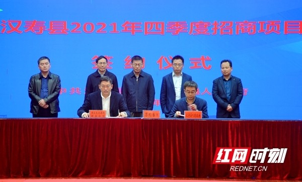 湖南汉寿四季度7个招商项目集中签约 不断增强经济活力