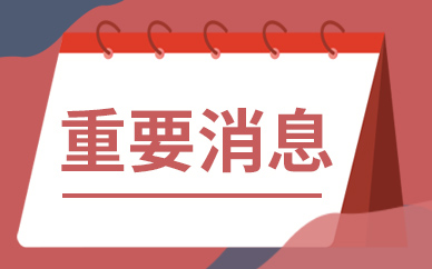 广东海关总署发布《关于深化海关税款担保改革的公告》