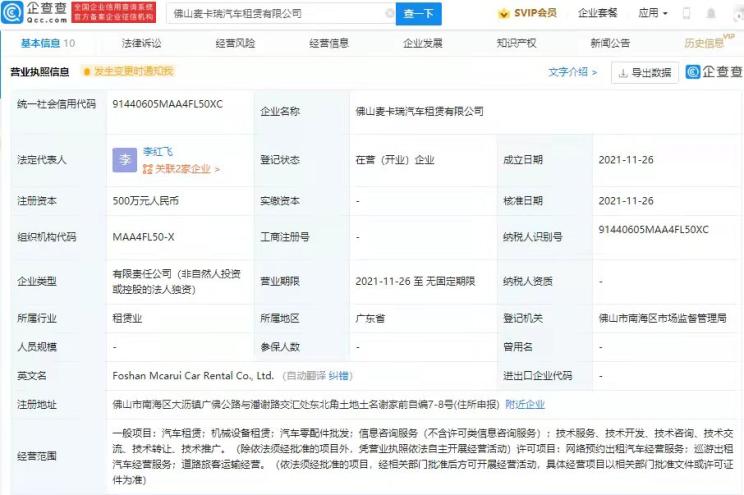 奇瑞關聯公司成立佛山汽車租賃公司 注冊資本500萬元