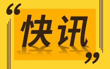 最高三千万元奖励！注册“粤易通”平台企业可获“大礼包”