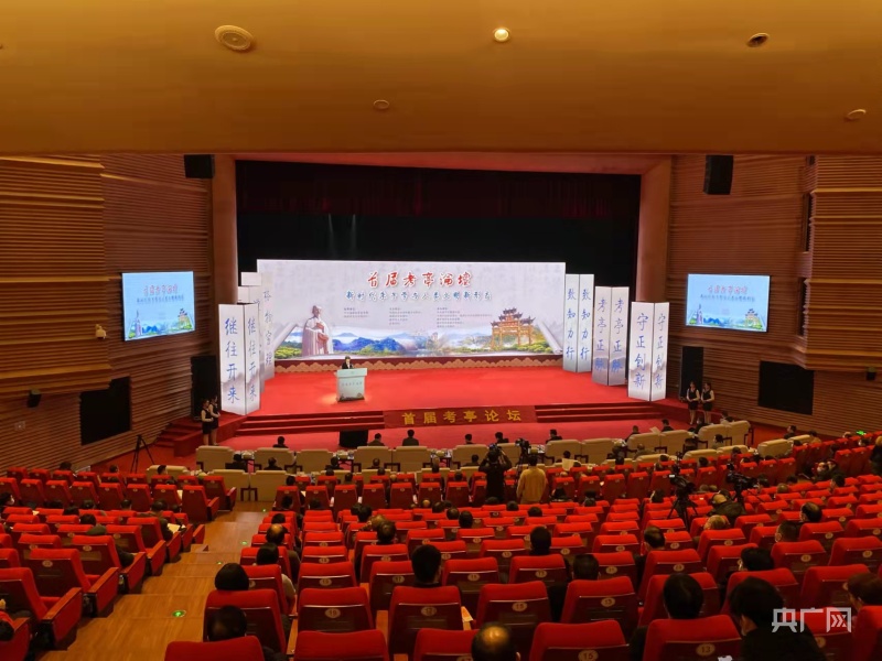 2021第一届考亭论坛在福建南平开幕 搭建文化传承弘扬平台