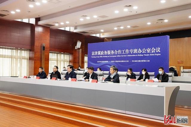 京津冀签署第三批自贸区政务服务“同事同标”事项 同一事项无差别