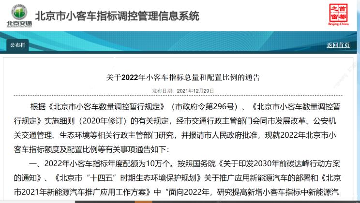 北京市通告2022年小客车指标额度等事项