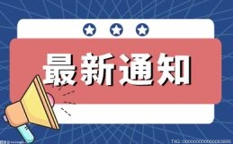 广东出台：《广东省灵活就业人员参加失业保险办法(试行)》