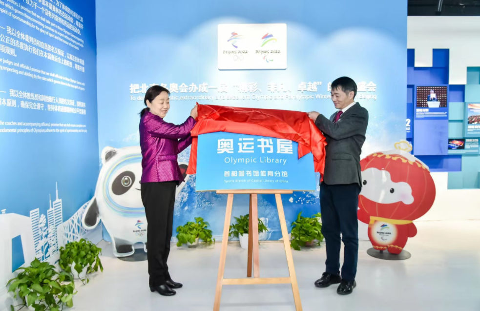 北京首家面向公众奥运主题图书馆正式开放 宣传体育运动精神