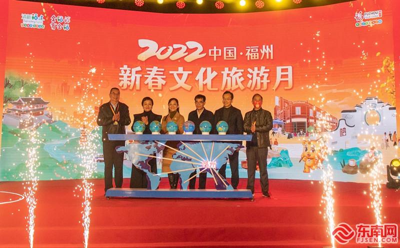 2022中国·福州新春文化旅游月正式启动