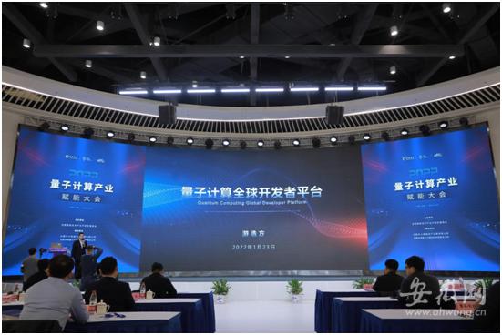 中国首个量子计算开发应用示范平台正式上线