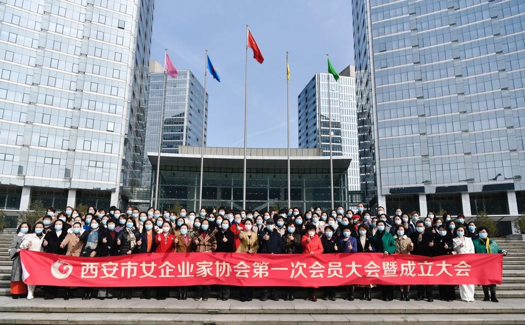 陕西西安市举行女企业家协会成立大会
