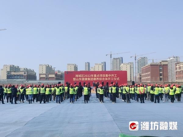潍坊潍城区举行2022年重点项目集中开工仪式