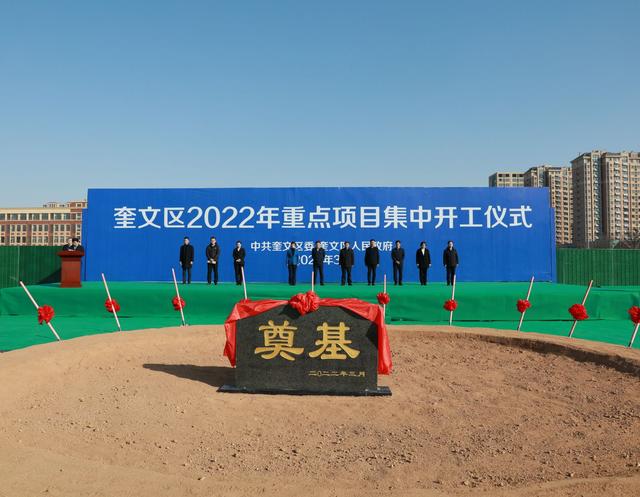 潍坊奎文区举行重点项目春季集中开工仪式