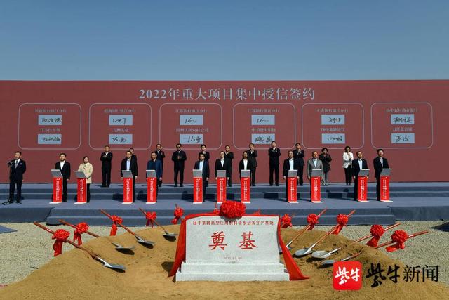 江苏镇江举行2022年全市重大项目集中开工仪式