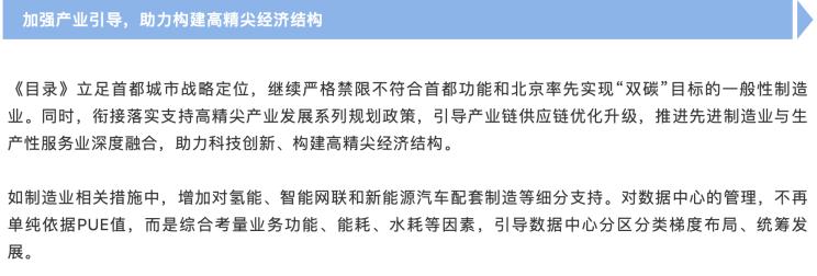助力构建高精尖经济结构 北京印发新增产业禁止和限制目录
