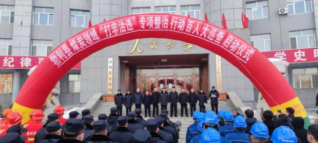 黑龙江勃利县启动煤炭领域“打非治违”整治