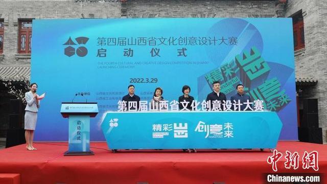 山西省文化创意设计大赛在太原正式启动 助力文化旅游目的地建设