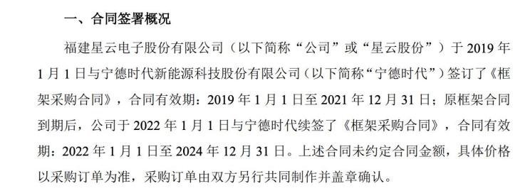 2.89亿元！星云股份与宁德时代及其控股子公司签订采购订单