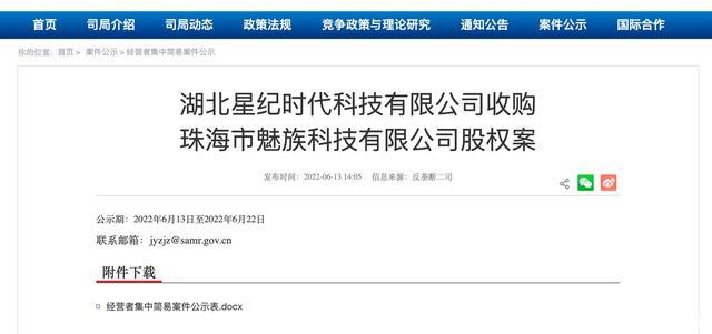 实控人疑为李书福 星纪时代拟收购珠海魅族79.09%股权