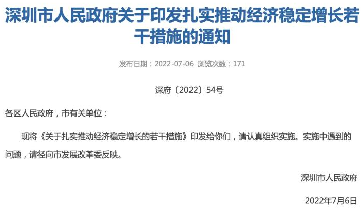 深圳市人民政府印发通知 加快落实车辆购置税减免政策