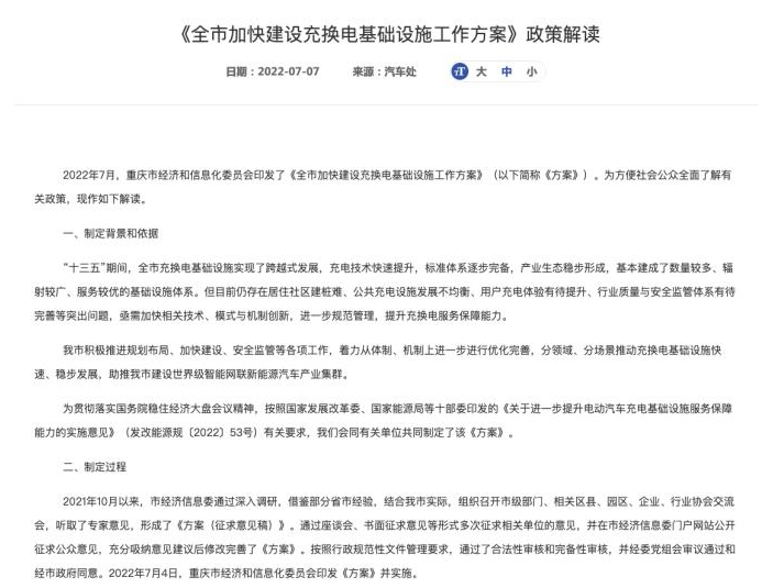 【政策解讀】重慶市加快建設充換電基礎設施工作方案