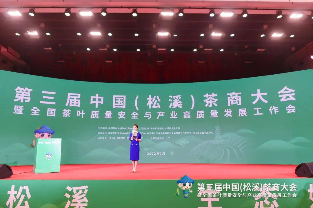 第三届中国（松溪）茶商大会在福建松溪举行 推动松溪生态茶品牌发展