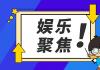异度神剑3 今日正式登陆 Switch 平台全区支持中文  售价约368.51元人民币