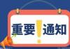 铁路12306微信公众号消息 今日官方宣布又新增了10个省份汽车票业务