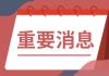 中国电信天翼物联正式加入 OpenHarmony社区