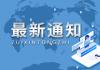 华为正式发布了鸿蒙3系统的第二批测试机型招募