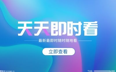 长春新区开展“十大专项行动”释放惠企政策红利