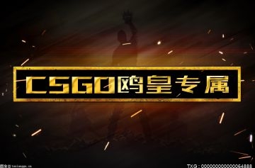 csgo冷门箱子价格如何?csgo开箱有什么规律吗?